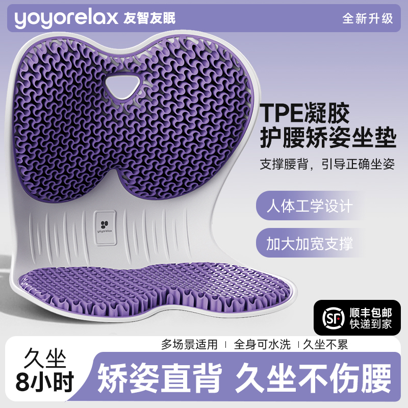 友智友眠TPE护腰矫姿坐垫MAX款护腰久坐神器人体工学一体座椅靠垫