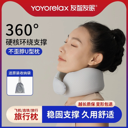 友智友眠u形360护颈枕