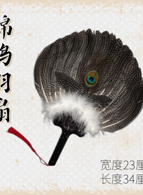 超软锦鸡羽毛扇子孕妇宝宝扇圆头珍珠鸡纯手工工艺扇孔明扇迷你扇