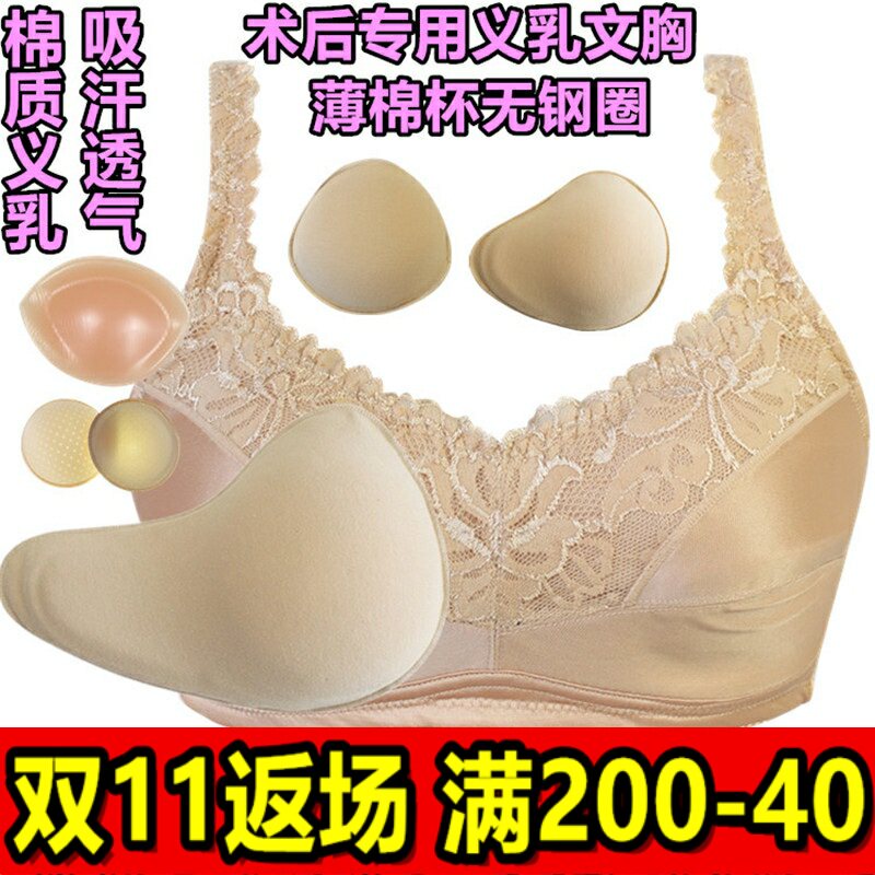 套装包邮无钢圈薄款透气文胸乳腺术后吸汗棉质义乳硅胶垫插片加厚