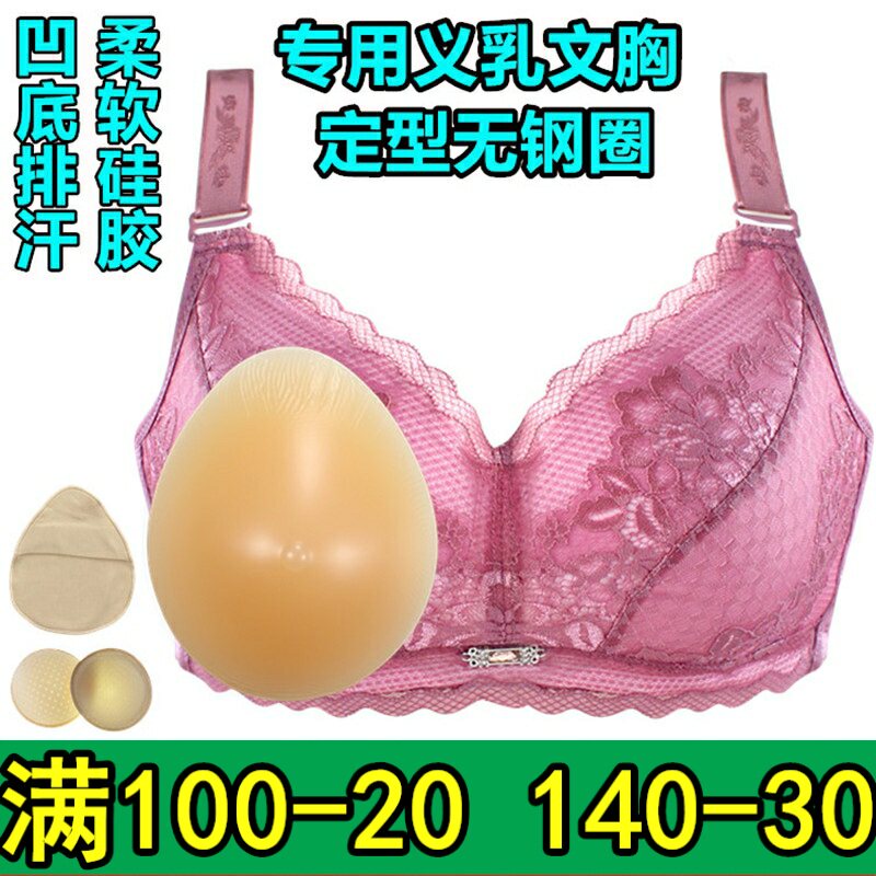 术后义乳假体无钢圈文胸包邮套装