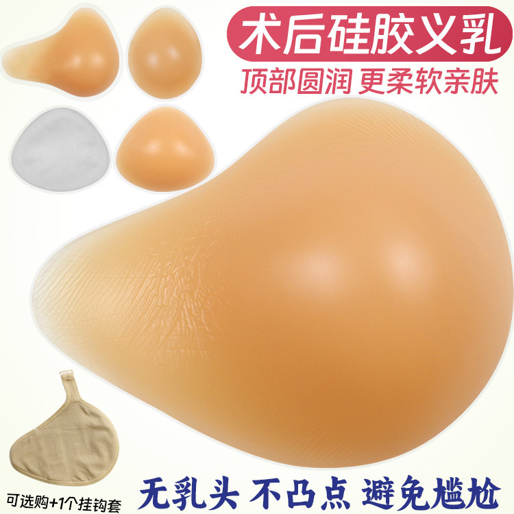 新款无乳头硅胶义乳假胸假乳房