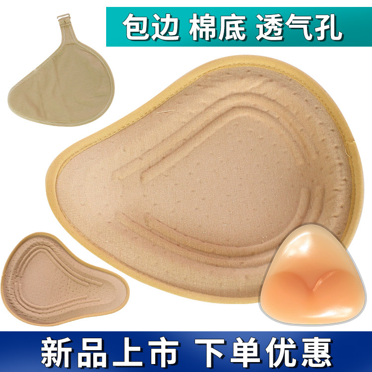 乳腺术后海绵义乳轻盈轻质透加厚挂钩气孔包边腋下假胸假乳房胸垫
