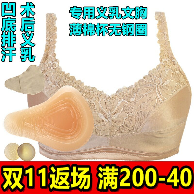 套装包邮乳腺术后硅胶义乳2合1无钢圈薄文胸乳罩内衣胸垫保护套癌