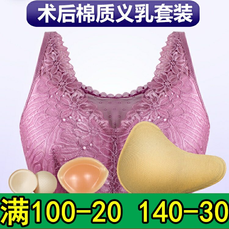无钢圈术后义乳文胸套装包邮