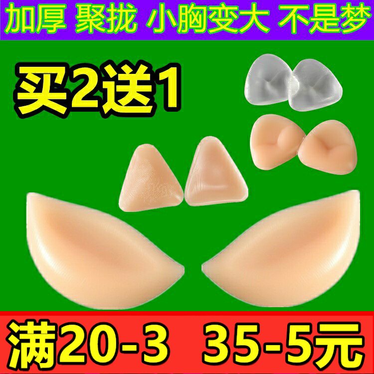 买2送1大水饺形硅胶胸垫加厚内衣女文胸插垫爆乳上薄下厚透明肤色