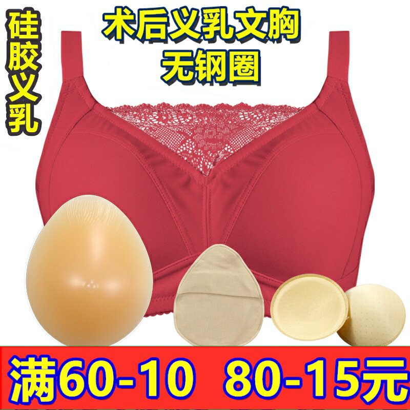 术后硅胶义乳定型无钢圈文胸