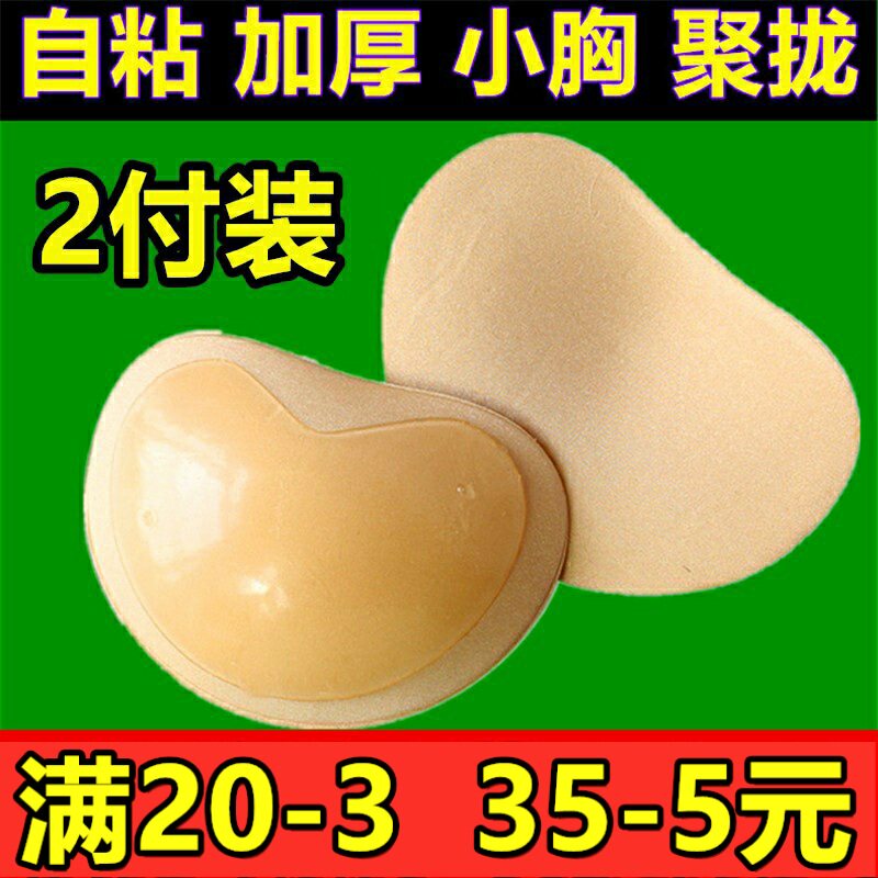 2付装自粘海绵胸垫刷胶黏贴文胸内衣插片透气隐形聚拢侧收加厚垫