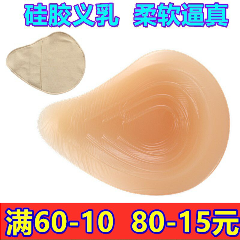 硅胶义乳术后丰满保护套内衣包邮