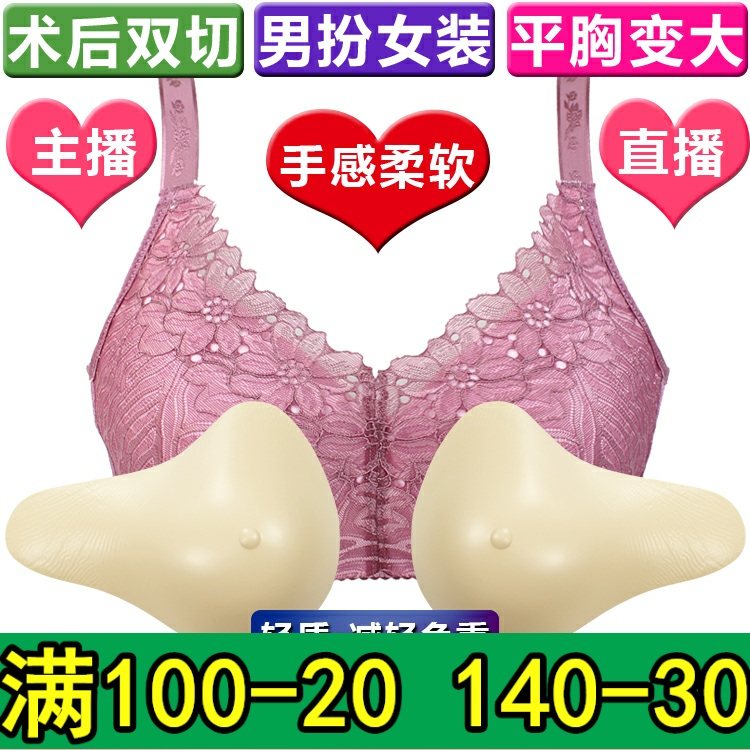 硅胶义乳术后专用主播变装内衣