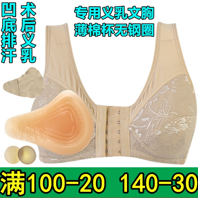 包邮硅胶义乳套装术后无钢圈前扣文胸棉乳罩内衣女胸垫加厚保护套