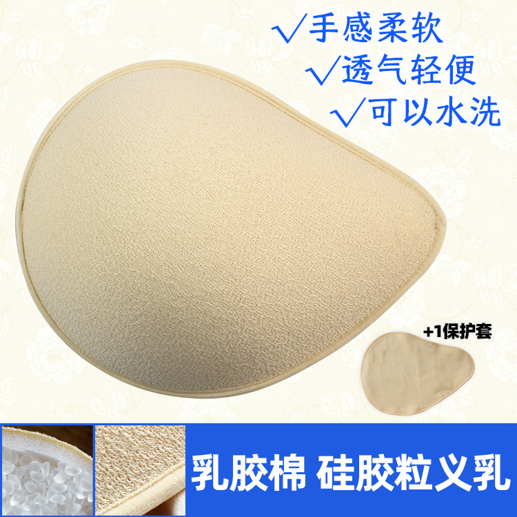 乳胶棉硅胶义乳腺术后轻质透气假胸假乳房义胸垫夏季轻便轻保护套