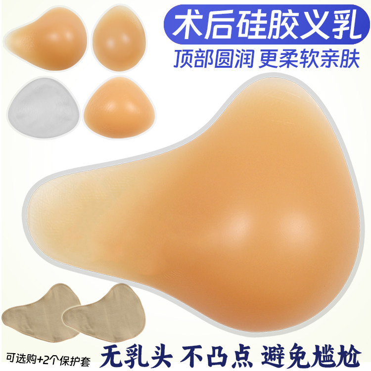 新款无乳头硅胶义乳假胸假乳房