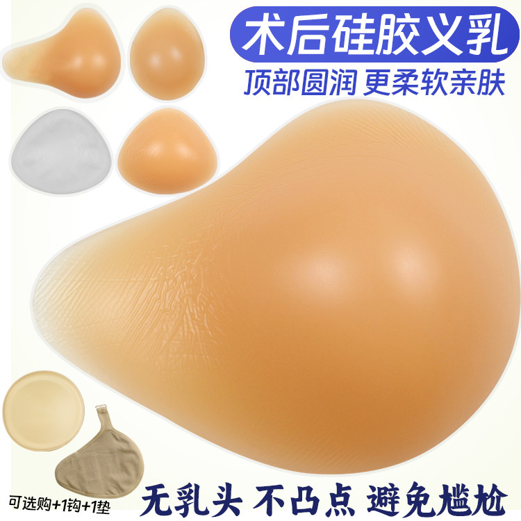 新款无乳头硅胶义乳假胸假乳房