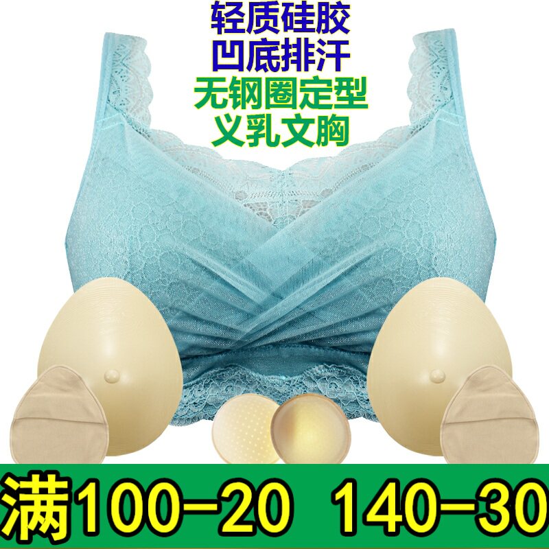 硅胶义乳术后变装蕾丝主播内衣