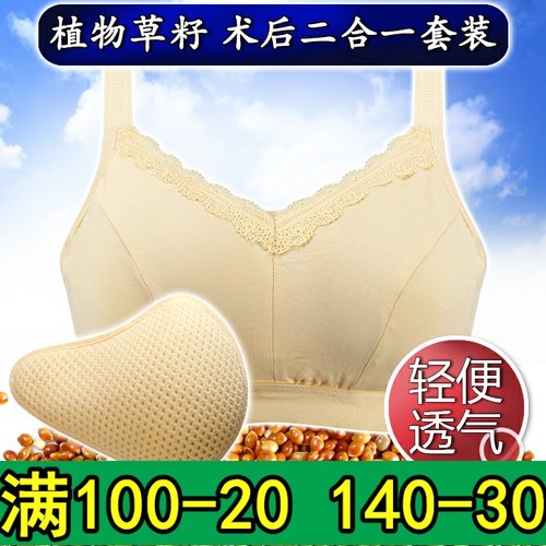 义乳术后专用夏季透气无钢圈内衣
