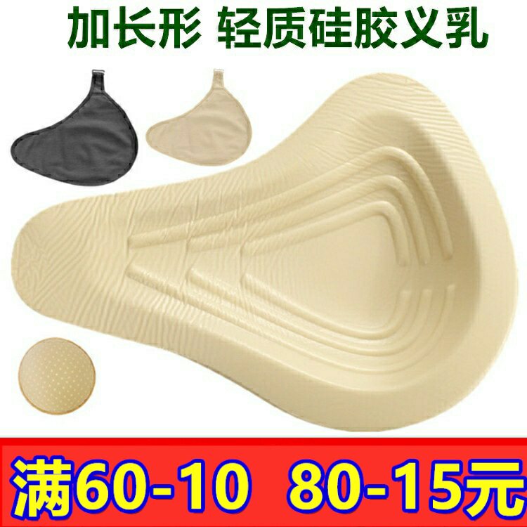 包邮加长形轻质硅胶义乳乳腺术后假胸假乳房保护套胸垫女文胸加厚