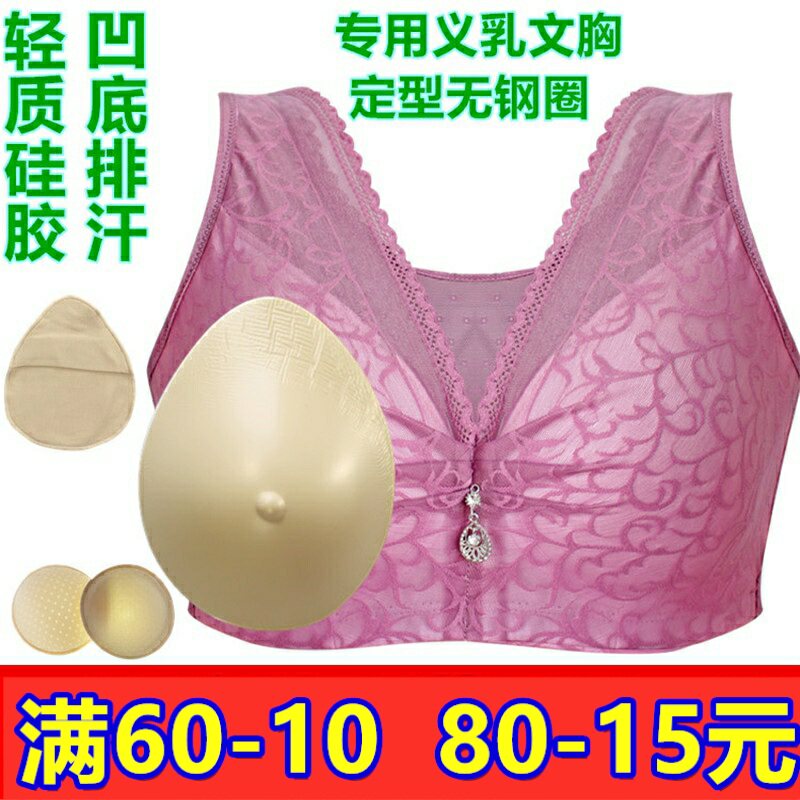 硅胶义乳定型无钢圈术后变装文胸