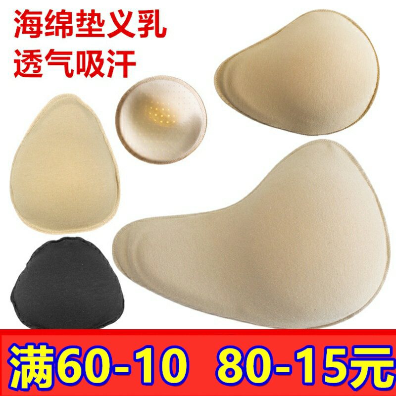 透气吸汗海绵假乳房术后胸垫包邮