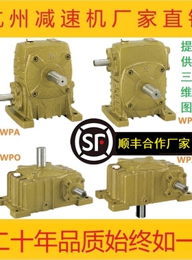 WPO/WPX蜗轮蜗杆减速机WP涡轮减速机WPA/WPS家用立式卧式减速器