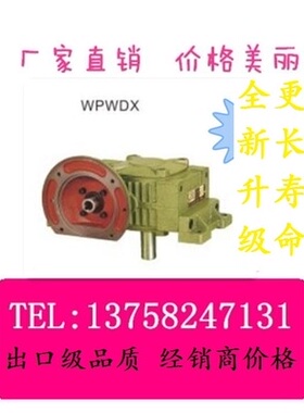 WPWDX铁壳蜗轮蜗杆万能箱体铸铁立式小型涡轮减速机减速箱减速器