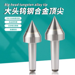 钨钢合金顶针顶尖磨床莫氏7号公制90公制100公制120公制80公制140