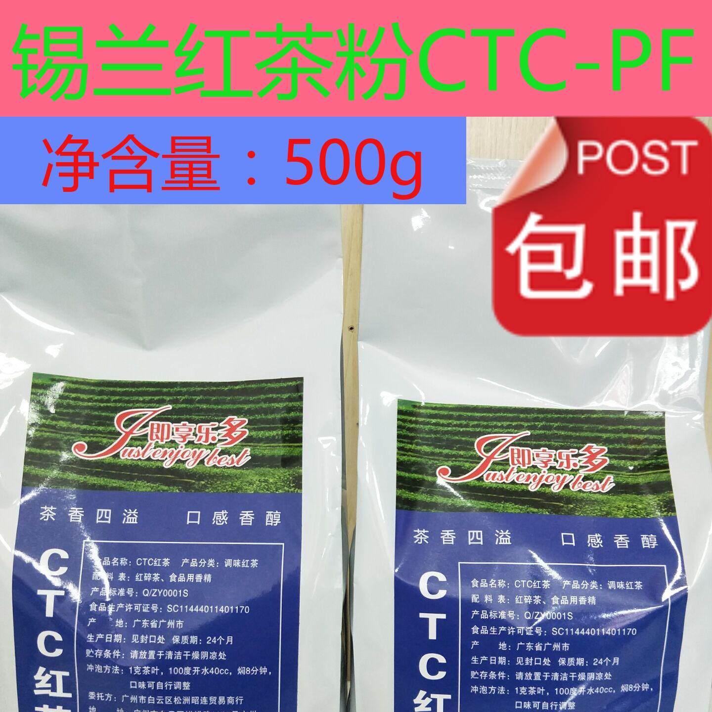 锡兰红茶CTC红茶500g斯里兰卡锡兰红茶茶粉奶茶店专用 港式丝袜茶