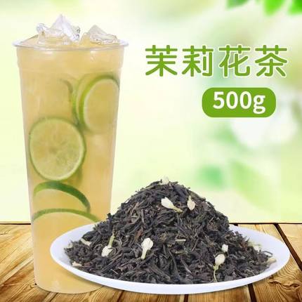 茉莉花茶茉莉绿茶500g袋装 散茶叶茉香绿茶水果茶奶茶店专用茶叶