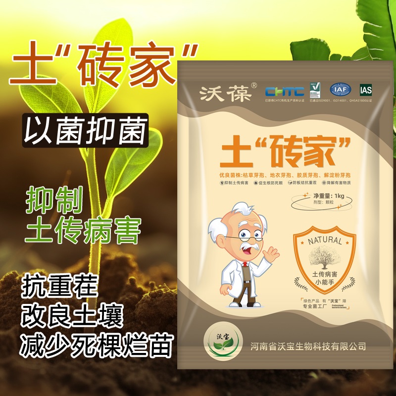 抗重茬微生物菌肥土砖家买一送一