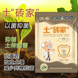 土砖家改良土壤生根壮苗抑制土传病害抗重茬微生物菌肥沃葆土专家