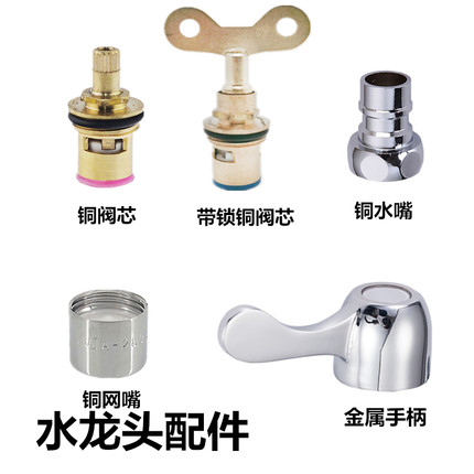 黄铜带锁阀芯陶瓷芯开关手柄304不锈钢网嘴洗衣机嘴水龙头配件