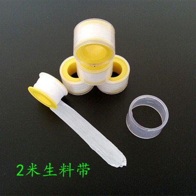 小个迷你生料带 水龙头止水带 防水胶布 密封带 一1米2米