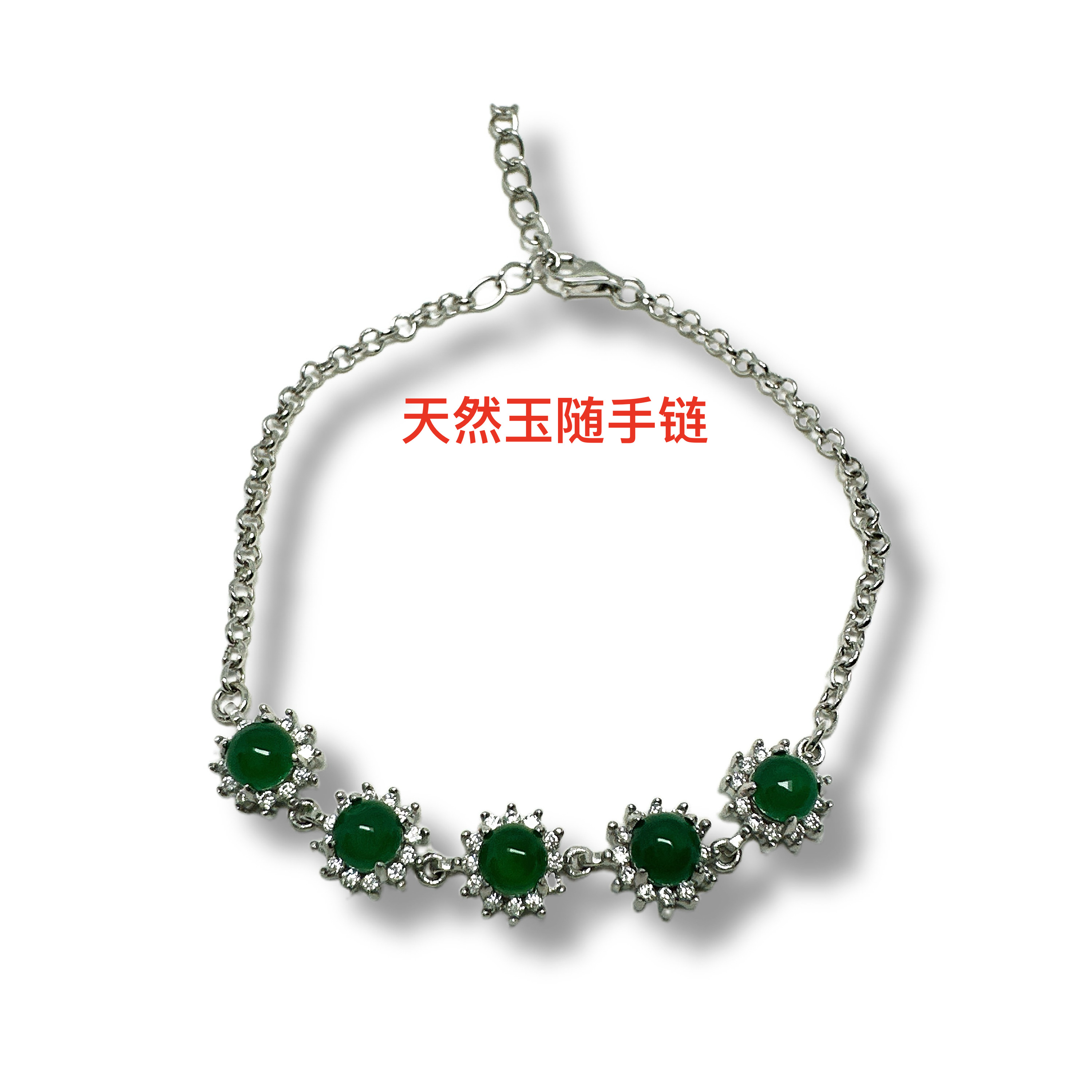 S925银高冰天然绿玉髓手链女轻奢高级花朵蛋面五连珠手饰饰品