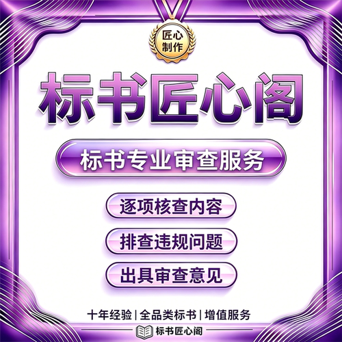标书匠心阁查漏补缺纠错服务