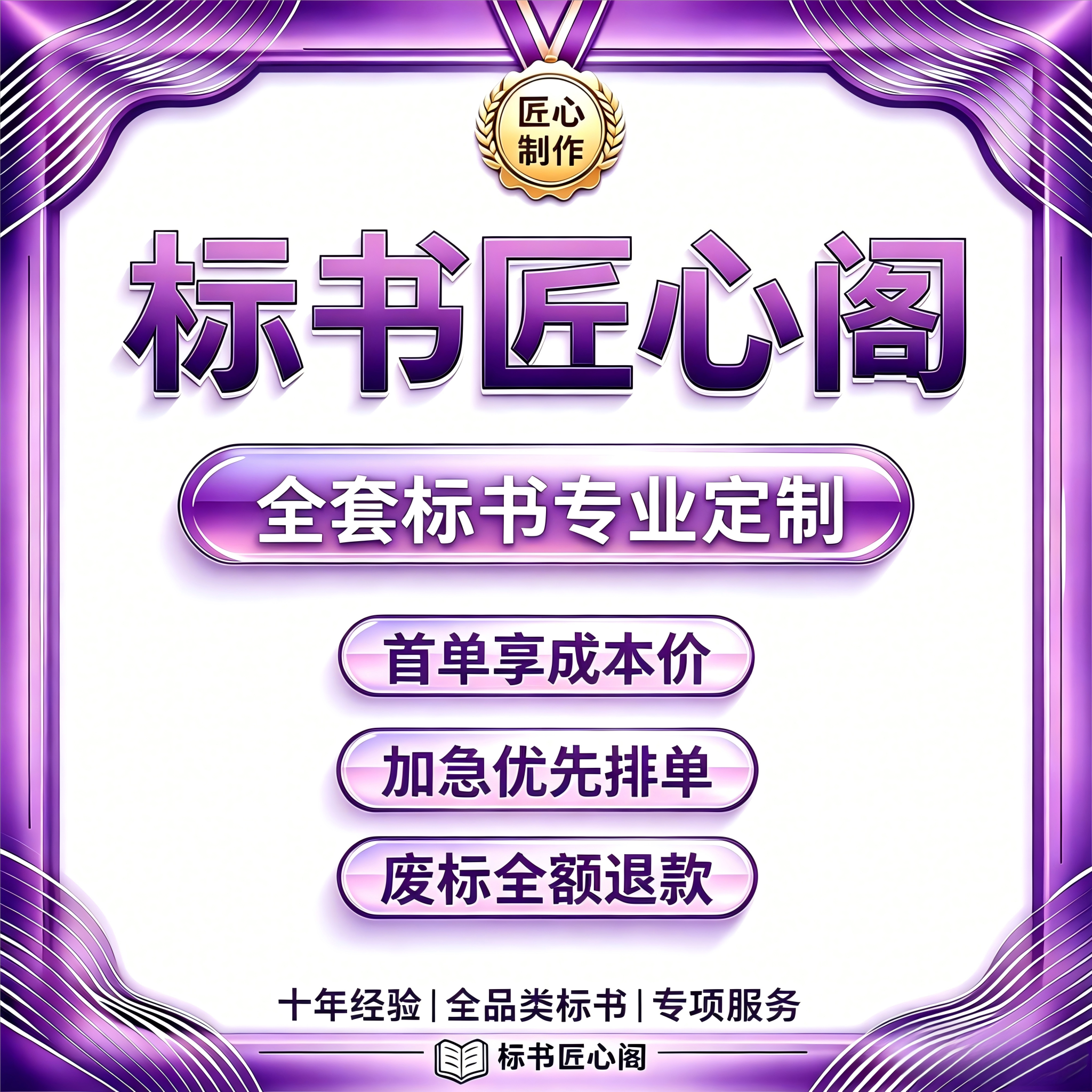 标书匠心阁标书制作废标全额退
