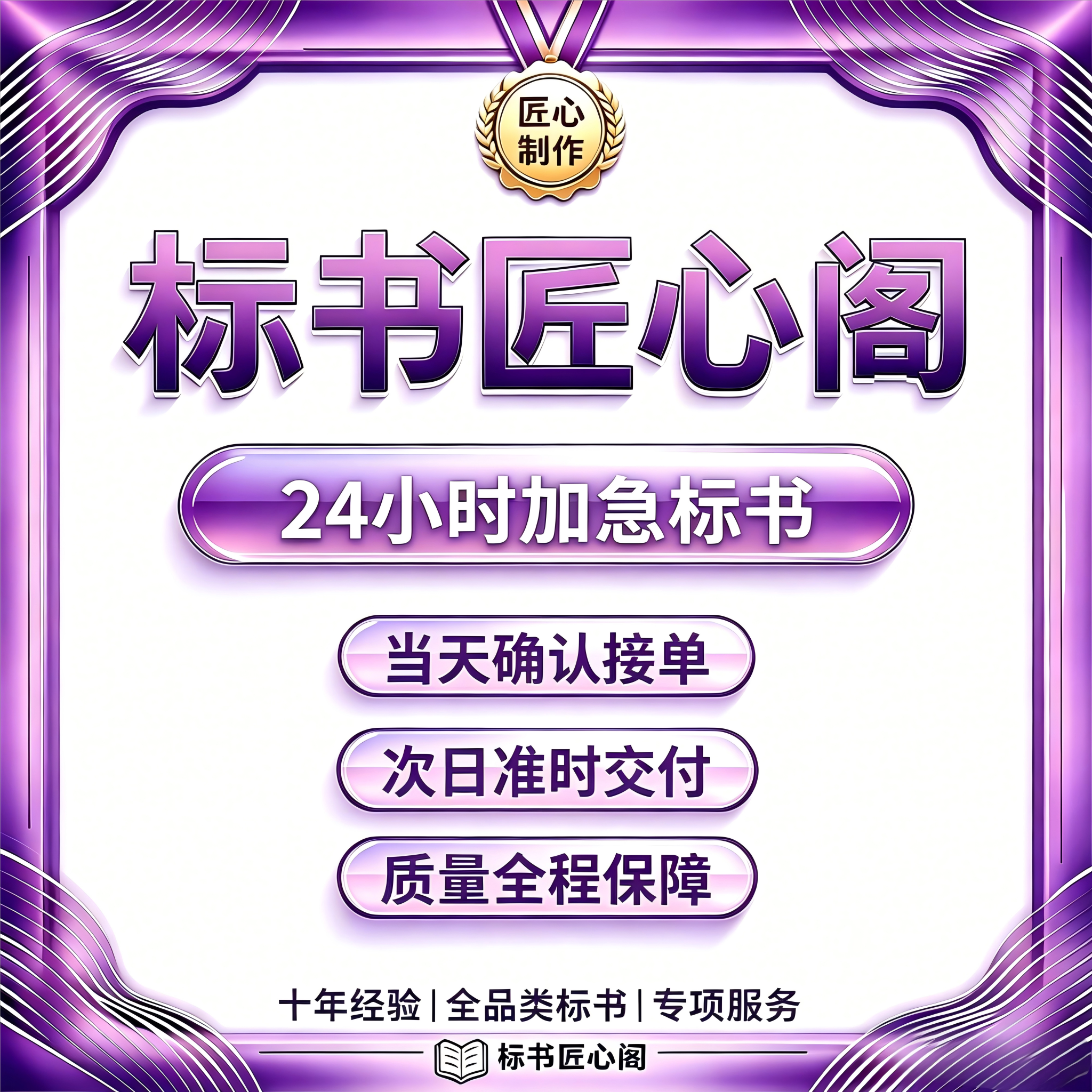 24小时加急投标商务技术标书编制