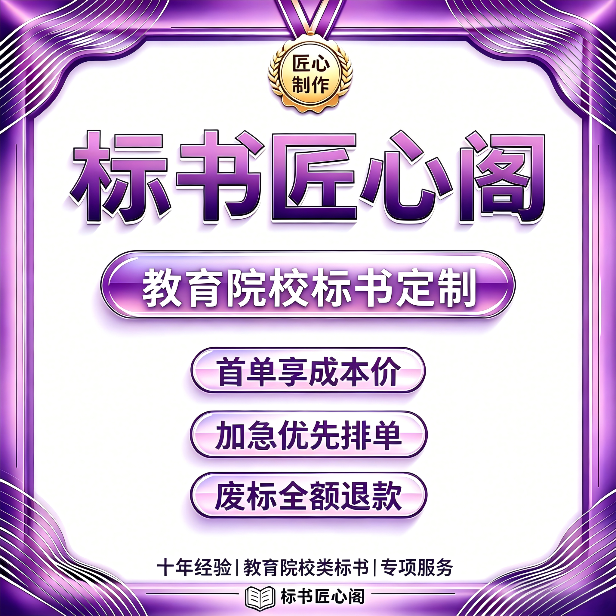 教育院校标书定制投标文件加急