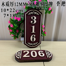 新款复古木制雕刻立体牌酒店包厢门牌号木质饭店数字号码牌实木提示贴牌包间定制农家乐中式门牌标识牌号订做