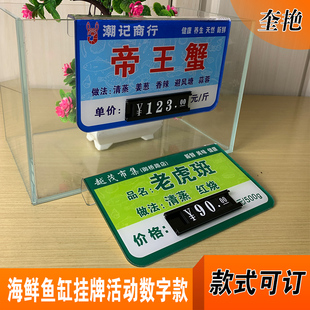 活动数字海鲜挂牌水产品酒店亚克力鱼类名称标价挂式牌海鲜池冰鲜价格牌鱼缸池标识贴河鲜鱼池水产批发牌订做