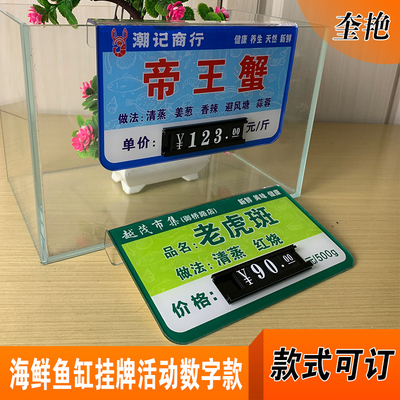 海鲜牌水产挂牌冰鲜插牌活动数字