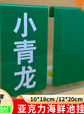 酒店海鲜价格展示牌绿色竖向水产品名玻璃水池鱼类标价标签挂牌定制亚克力冰鲜超市菜品价格牌蔬菜直销标牌