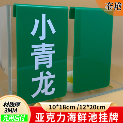 酒店海鲜价格展示牌绿色竖向水产品名玻璃水池鱼类标价标签挂牌定制亚克力冰鲜超市菜品价格牌蔬菜直销标牌