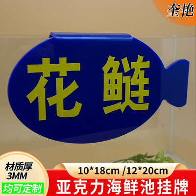 新款海鲜蓝色挂牌水产品名牌亚克力鱼类名称标价挂式牌海鲜池冰鲜价格弧形鱼缸标识贴超市海鲜定制超市挂牌