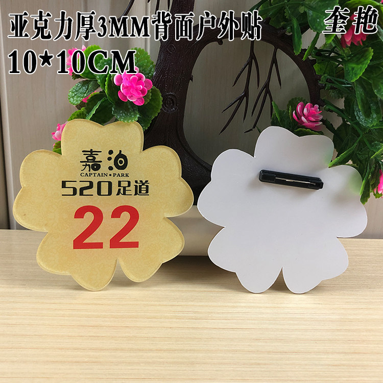 新款异形亚克力花形腰牌比赛号码数字牌带别针胸牌模特参赛走秀选秀选手胸针歌厅KTV技师夜店编号定做订制牌