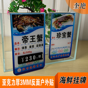 海鲜池标价牌价格酒店饭店海鲜价格挂牌水产池鱼类名牌亚克力玻璃池标签挂牌订做规格活动数字侧牌价目冰鲜牌