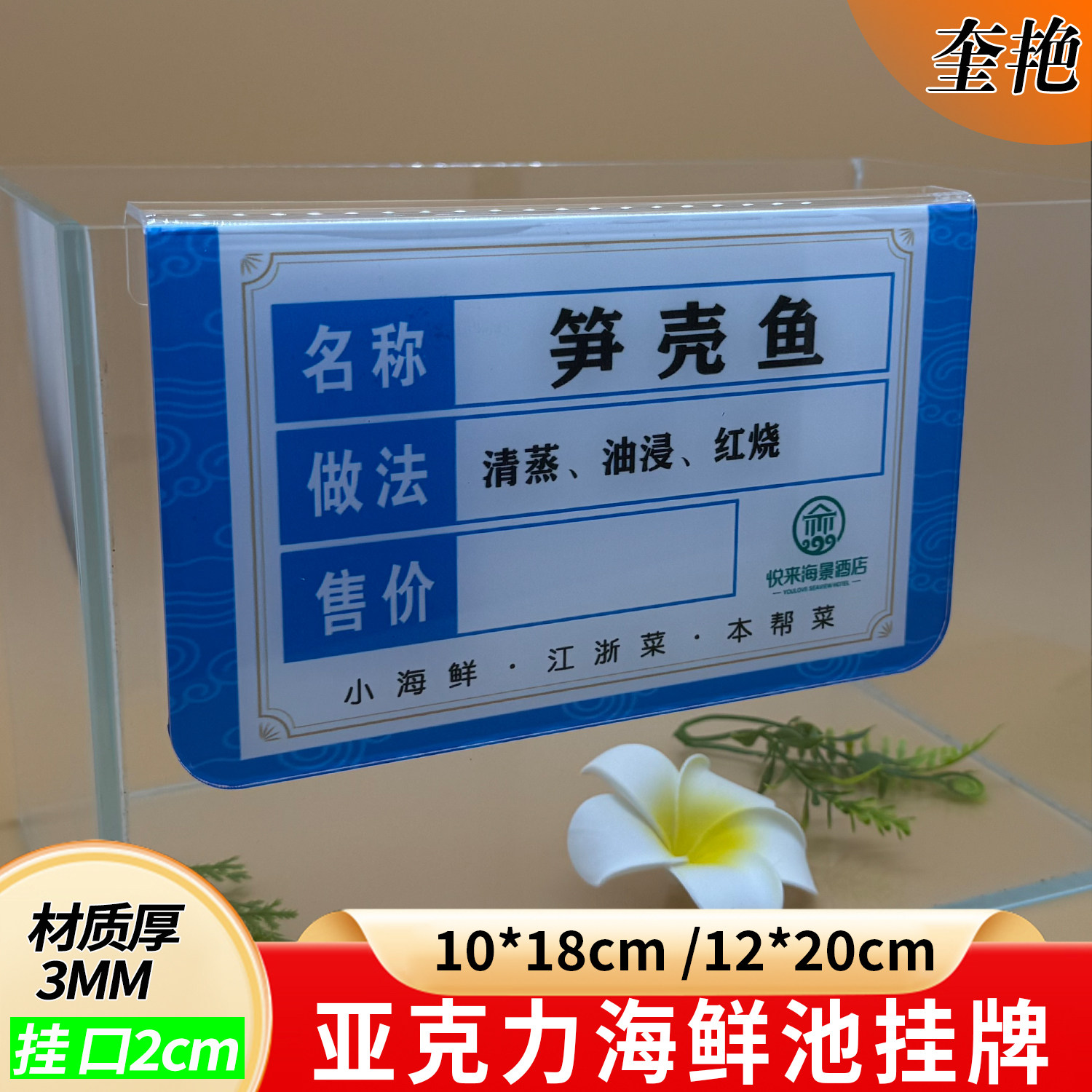 鱼缸水产品价格挂牌定制防水亚克力酒店超市海鲜自助冰鲜台式标价牌定制大闸蟹虾鱼分类品种图片对应展示牌