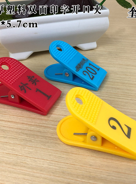 新款塑料长方形中号双面激光印字号码夹子会所洗浴鞋柜夹鞋牌定制