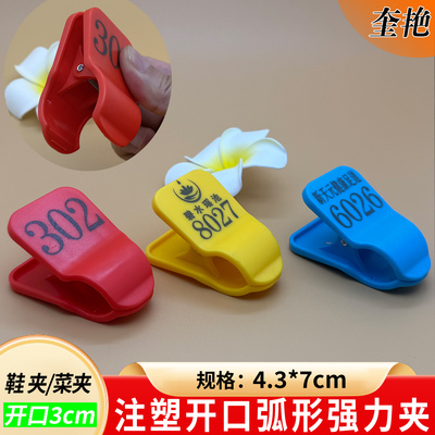 直销弧形塑料强力夹浴场鞋夹欠餐牌夹子菜盘夹麻辣烫编码分类大夹