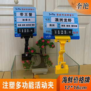 海鲜平板PVC价格牌水产多功能活动夹可擦洗写标签牌定做鱼缸水池机械夹子标价牌可粘贴海鲜池冰鲜价格展示牌