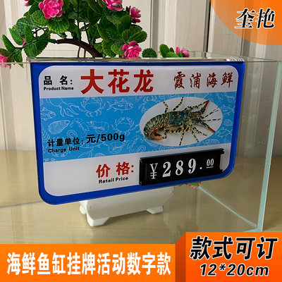 亚克力活动数字海鲜挂牌酒店海鲜自助冰鲜展示牌超市水产品名价格标签价格牌大排档玻璃池河海生鲜挂牌订做